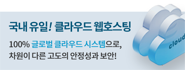클라우드 호스팅