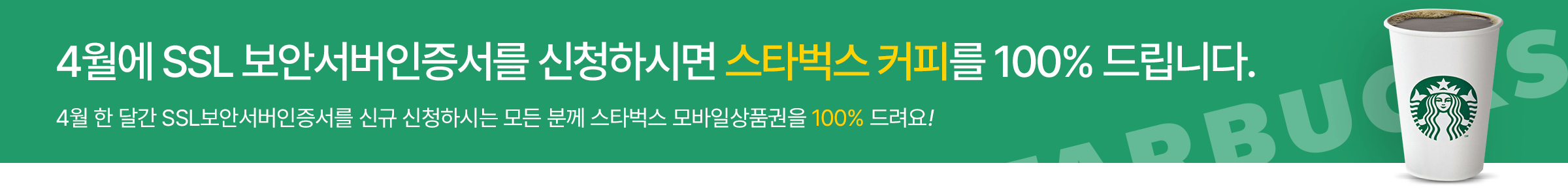 월별 스타벅스 이벤트