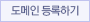 도메인 등록