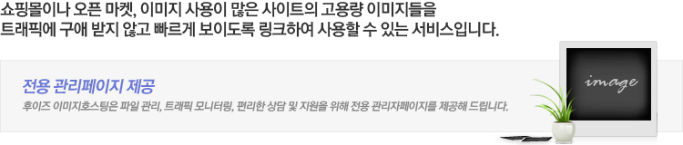 이미지호스팅